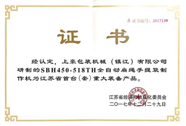 Chine Sunhope Packaging Machinery (Zhenjiang) Co., Ltd. certifications